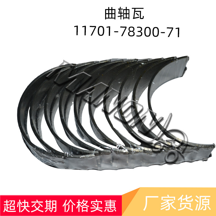 优质叉车配件11701-78300-71  曲轴瓦 适用于TOYOTA丰田叉车