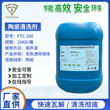 陶瓷清洗剂工业用清洗剂陶瓷除蜡除油清洗氮化铝陶瓷清洗剂厂家