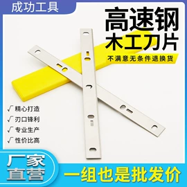 手工刨;刨刀;机用刀片