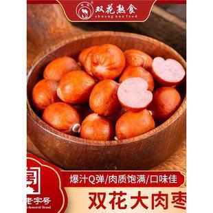 Double-Flower Large Meat Date Sausage 225g*2 Bags Northeast Specialty Flavor Date Sausage Sweet Sausage Snack Vacuum Ready-To-Eat