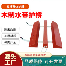 消防水带护桥 木制护桥 橡胶护桥 消防水带防压槽减速板