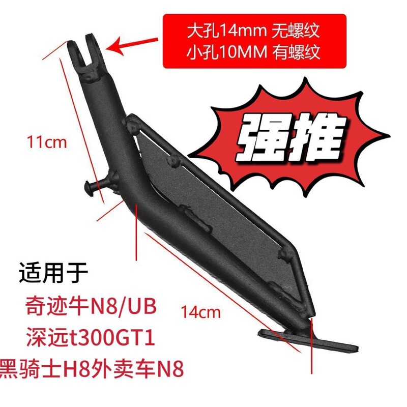 电动车侧架奇迹牛N8/UB深远t300GT1黑骑士H8外卖车N8边撑加粗型|undefined
