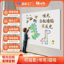 哑光磁性白板墙贴写字板教学磁吸板可投影可磁吸磁性涂鸦墙白板贴