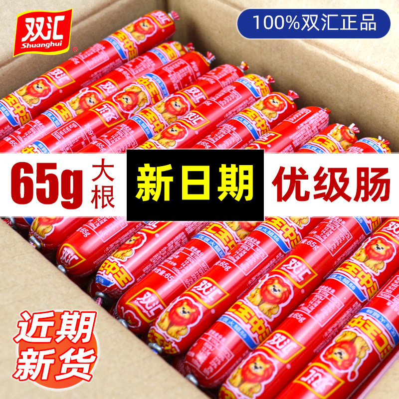 王中王火腿肠65g大根粗泡面搭档猪肉香肠非整箱批35克即食肠