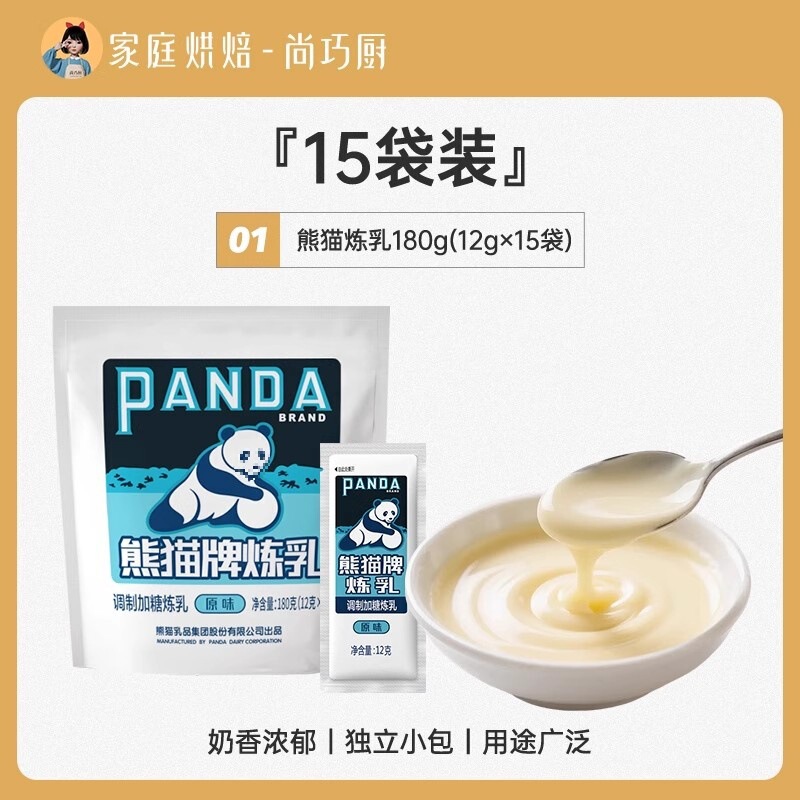 熊猫炼乳小包装家用商用咖啡炼奶蛋挞儿童淡奶油无小馒头烘焙添加|undefined