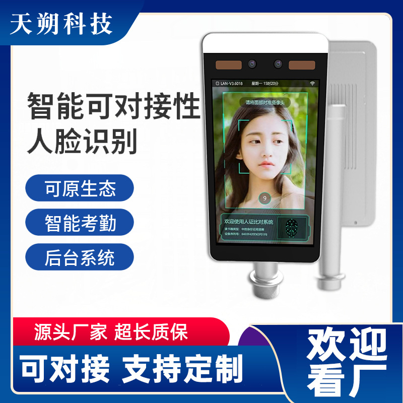 厂家人脸识别机一体机 学校考勤推送系统 景区工地实名制门禁闸机