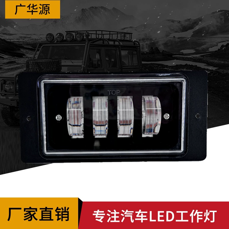 Lada автомобильные фонари Wrangler фара 40W внедорожник встроенный модифицированный передний противотуманный фонарь