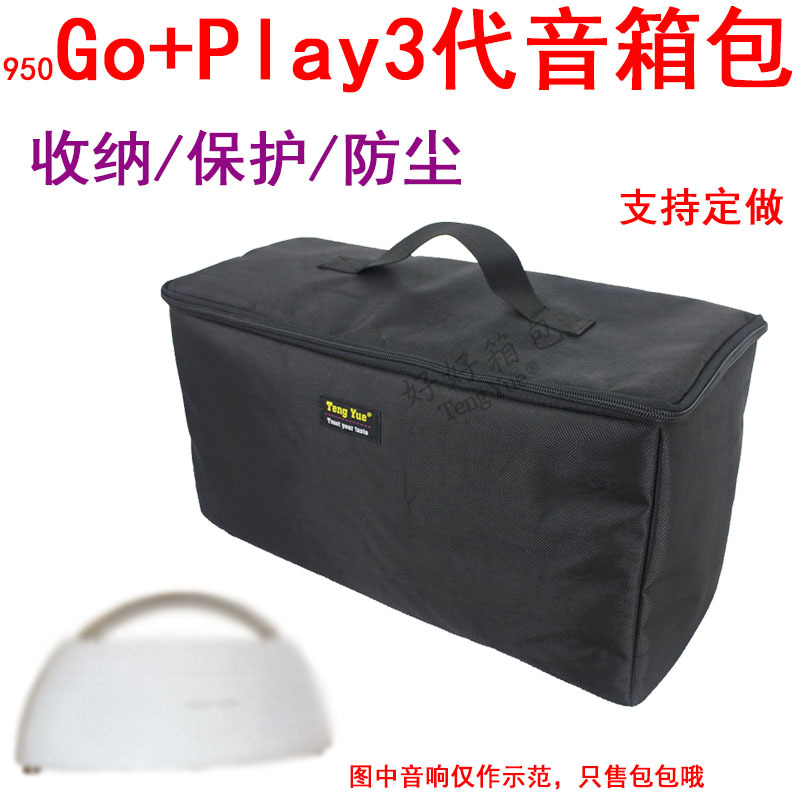 950蓝牙音箱低音炮音响便携透音透气Go+Play3代音箱包收纳袋