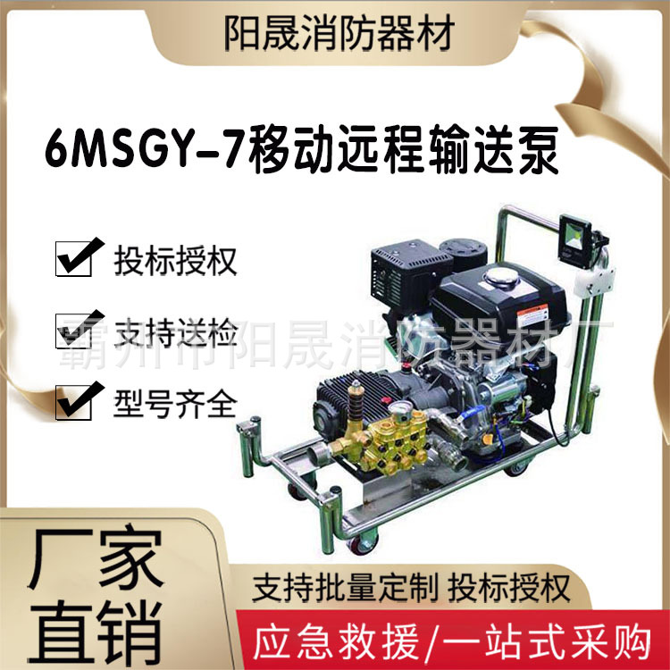 森林消防自吸水泵6MSGY-7移动远程输送泵单缸四冲程抽水泵