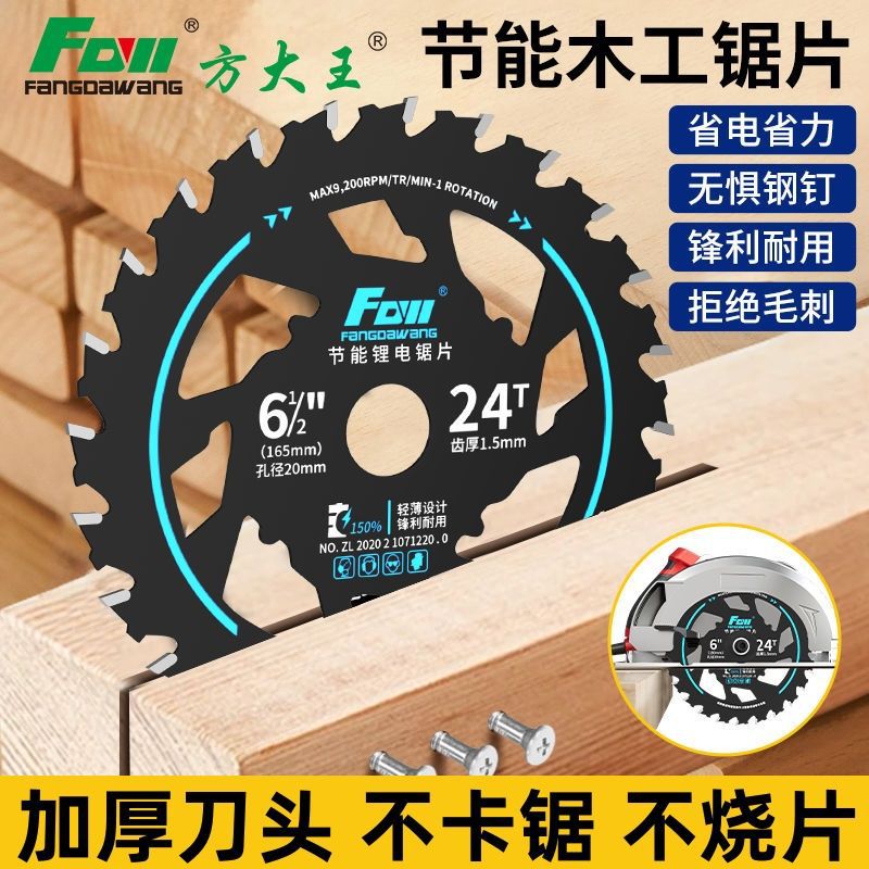 方大王节能款锂电锯专用锯片5/5.5寸6寸木工模板木方切割合金锯片