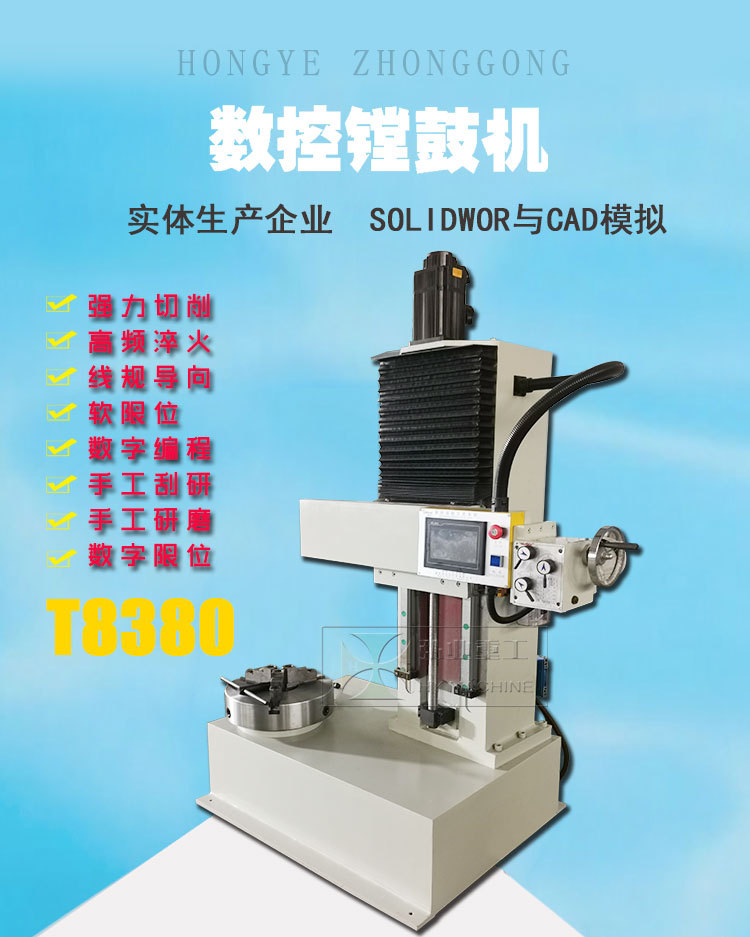 数控镗鼓机8380-0580