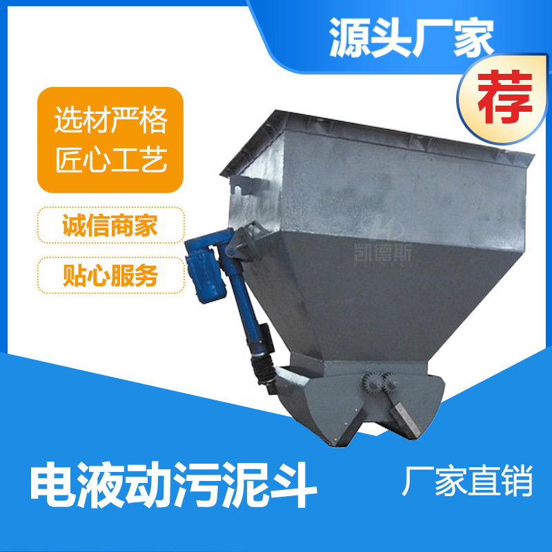 非标直销 WND20电动气动手动污泥斗 电液动推杆不锈钢污泥储斗