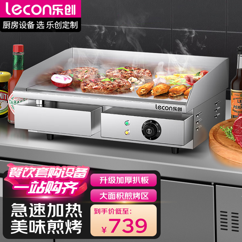 乐创（lecon）电扒炉商用小型煎牛扒 夜市创业摆摊铁板烧商用设备