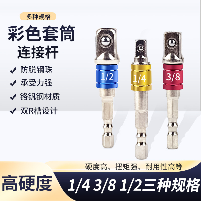 六角柄转四方接杆套筒加长电动扳手套筒头连接转换杆手电钻接头