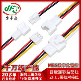 1571-26 ZH公母对接连接线 智能猫砂盆内部配线 1.5mm对插端子线