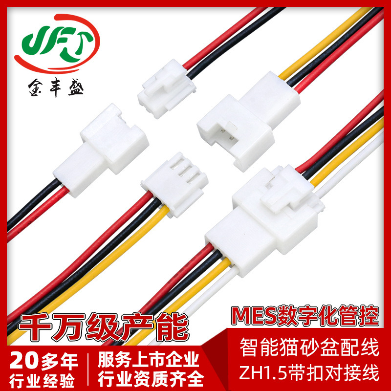 1571-26 Zh Male and Female Docking Cable, Smart Cat Litter Box Internal Wiring, 1.5mm Plug-In Terminal Cable