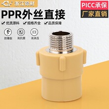 浙江锦财PPR黄色管材管件外丝直接外螺纹外牙直接家装热熔