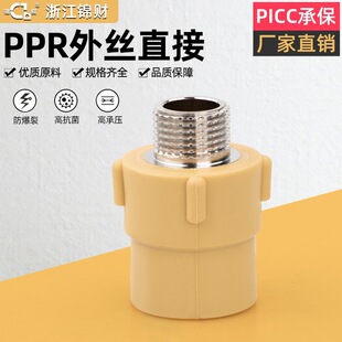 外丝PPR管件2026新款批发 | 家装专用耐高温管件