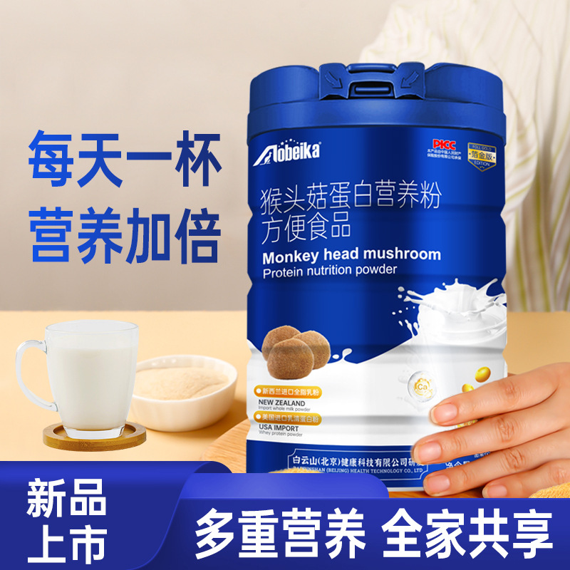 猴头菇蛋白营养粉代餐氨基酸高钙多维补充中老年营养粉养胃蛋白粉