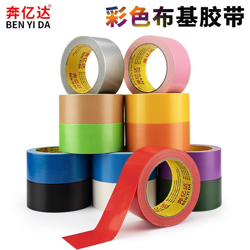 红绿黑白银灰棕色单面强力高粘布基胶带装修瓷砖保护地膜固定