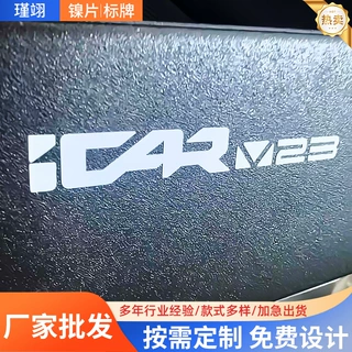 镍片标牌定制 白色金属分体标 LOGO 汽车 / 电器商标 免费设计