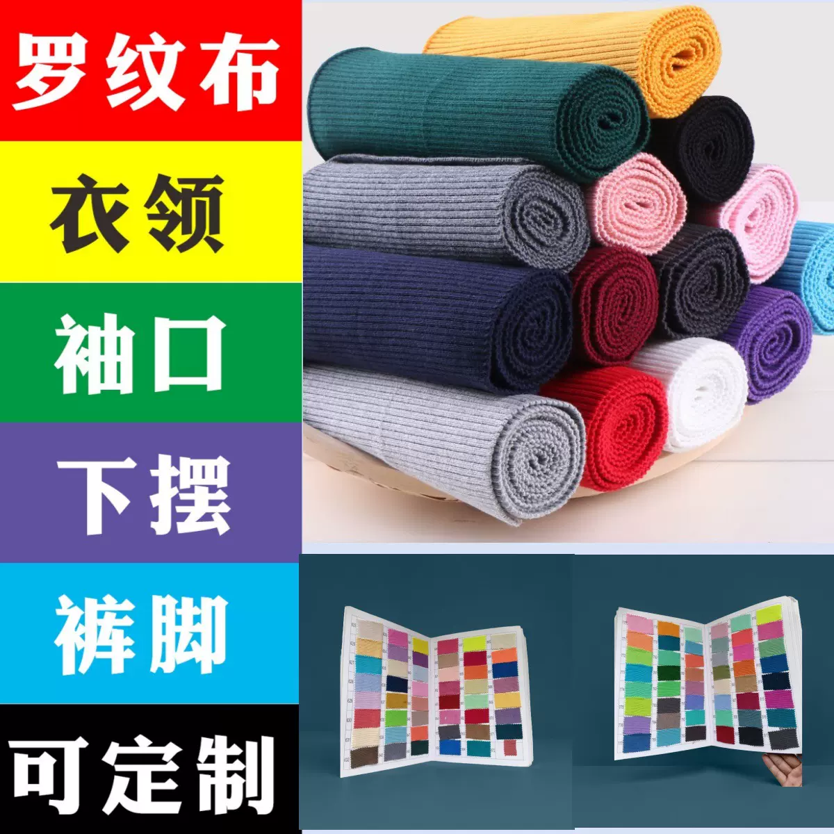 【一件起定】2x2罗纹布卫衣校服领口袖口下摆螺纹面料弹力跨境