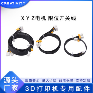 3D printer accessories X Y Z motor limit switch cable travel reset switch line set of three