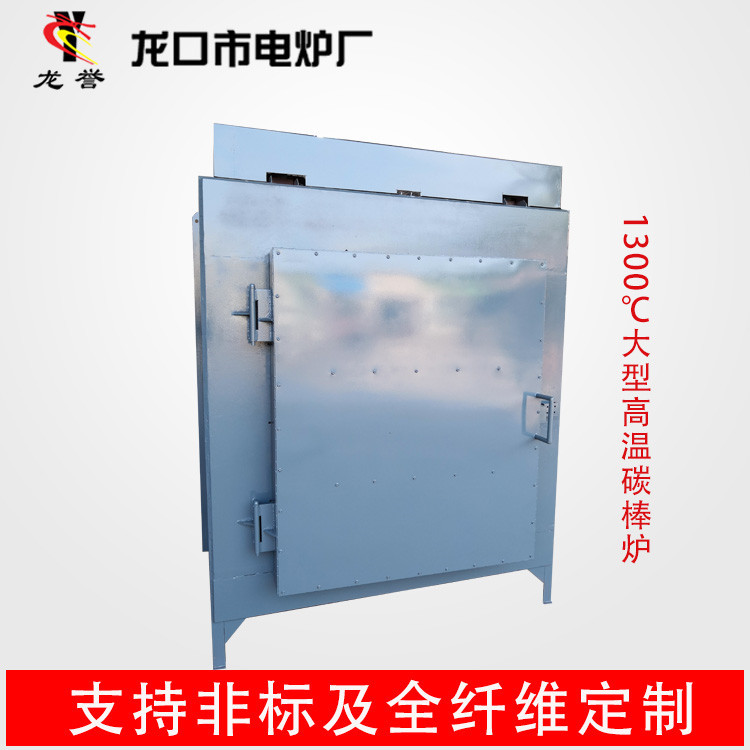 1300度高温碳棒炉 工业箱式电炉快速升温 控温准确 按期出货