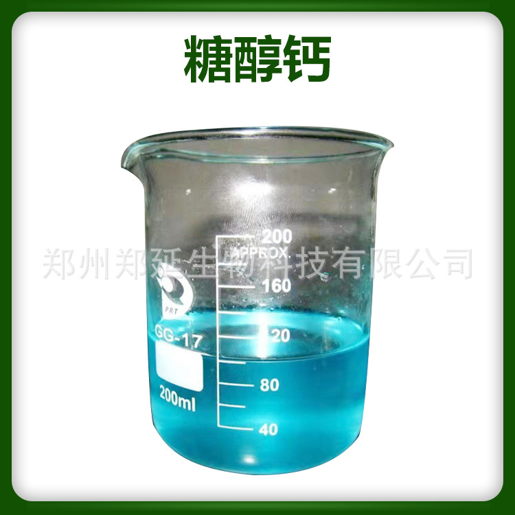 糖醇钙螯合叶面肥微量元素肥果树蔬菜柑橘草莓通用