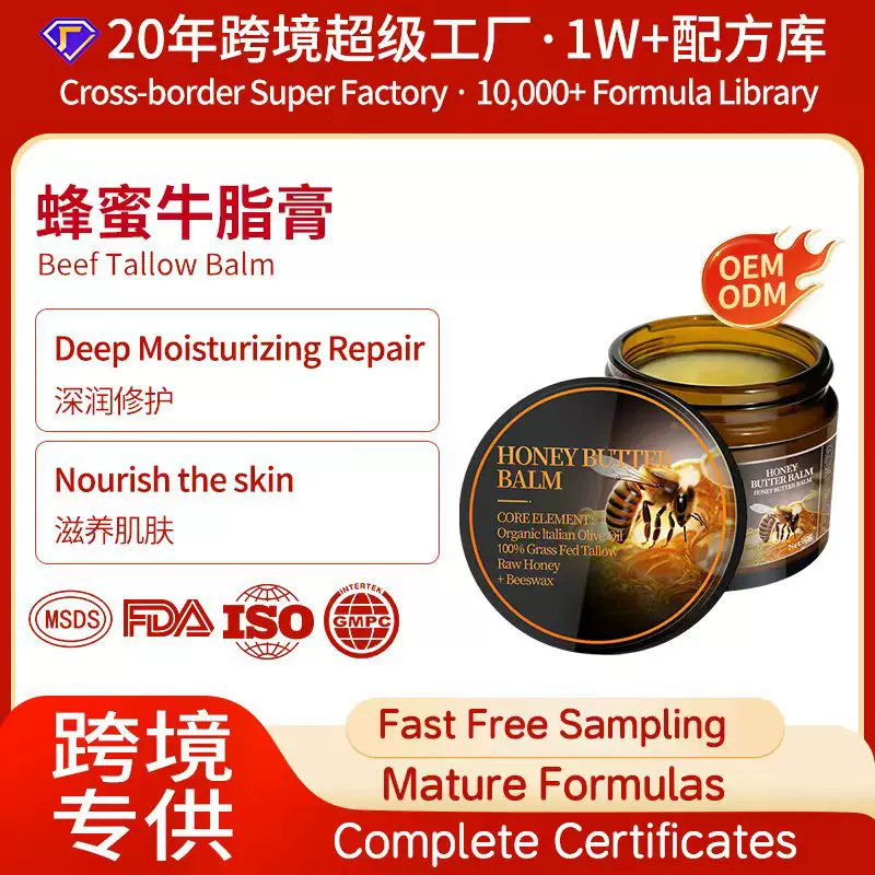 亚马逊爆款定制Beef Tallow Balm蜂蜜牛脂膏滋润保湿面霜跨境外贸