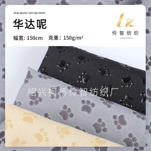 华达呢滴塑布宠物狗爪斜纹制服呢防滑布 沙发布坐垫防滑垫面料