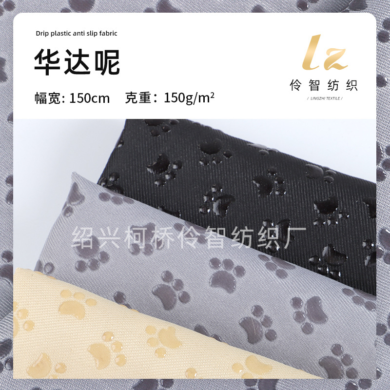 华达呢滴塑布宠物狗爪斜纹制服呢防滑布 沙发布坐垫防滑垫面料
