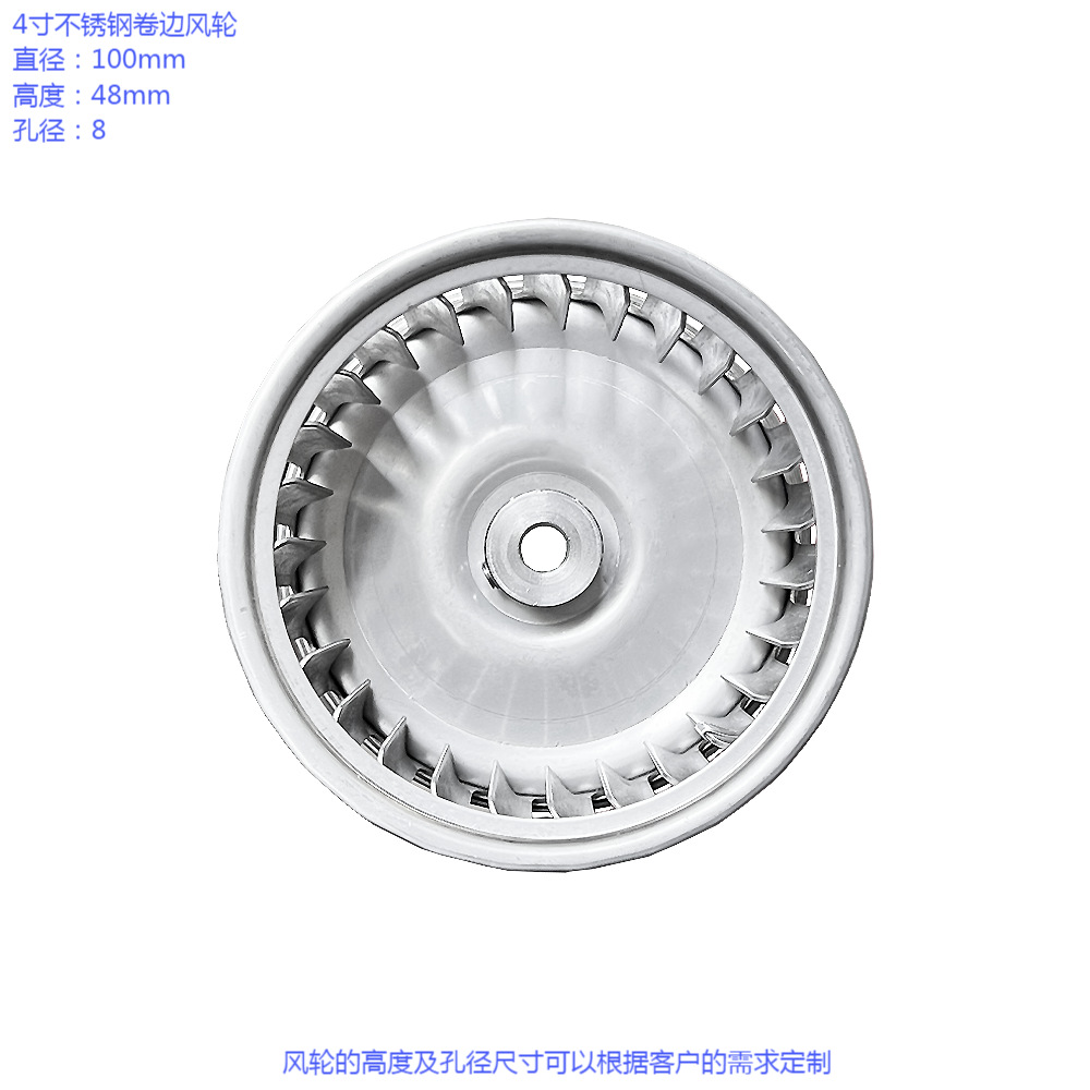 4寸不锈钢叶轮直径100烤箱风轮耐高温离心风轮抽风机叶轮