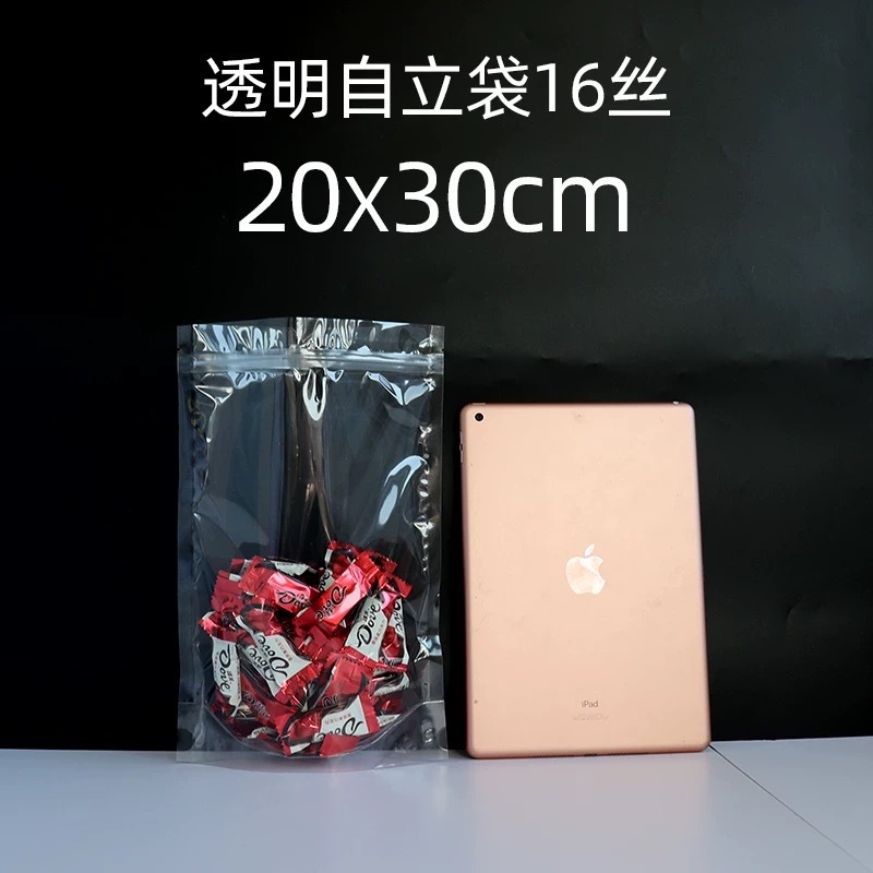 自封自立袋透明茶叶拉链袋加厚密封坚果零食分装收纳袋食品包装袋|undefined