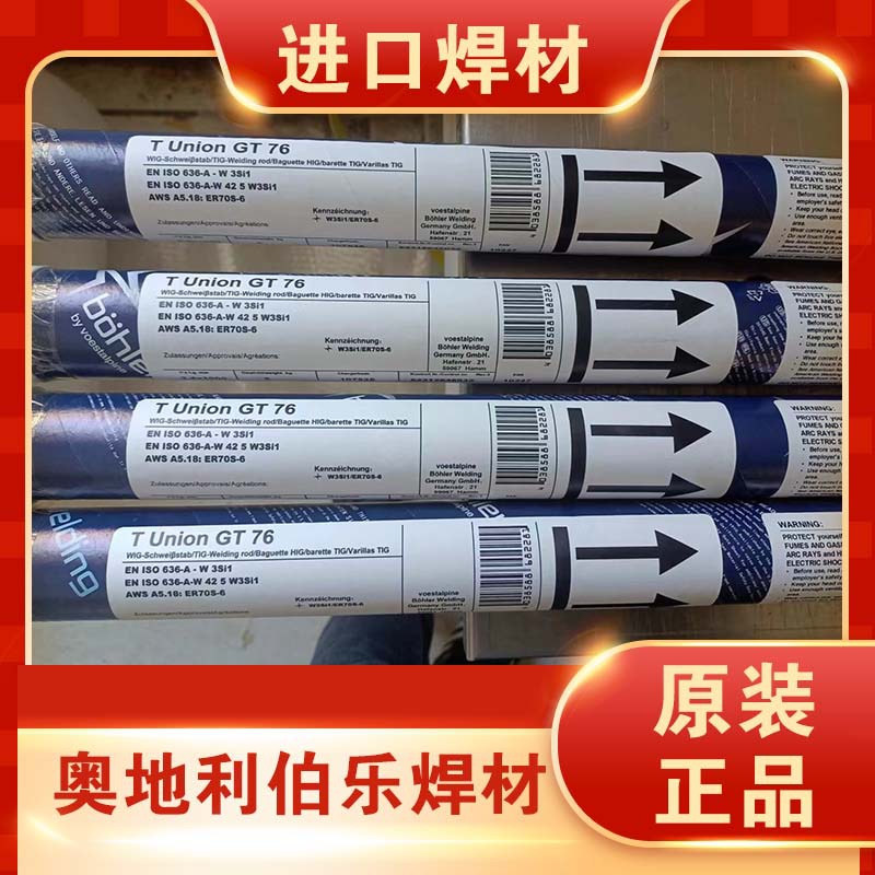 德国进口伯乐BÖHLER Q T 308L不锈钢氩弧焊丝ER308L低温钢白钢