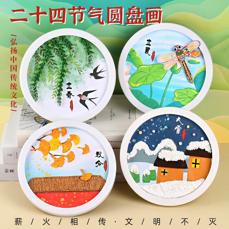 Twenty-Four Solar Terms Disc Painting Traditional Crafts DIY Li Xia and Xiao Man Making Material Kit for Kindergarten Parent-Child Activities