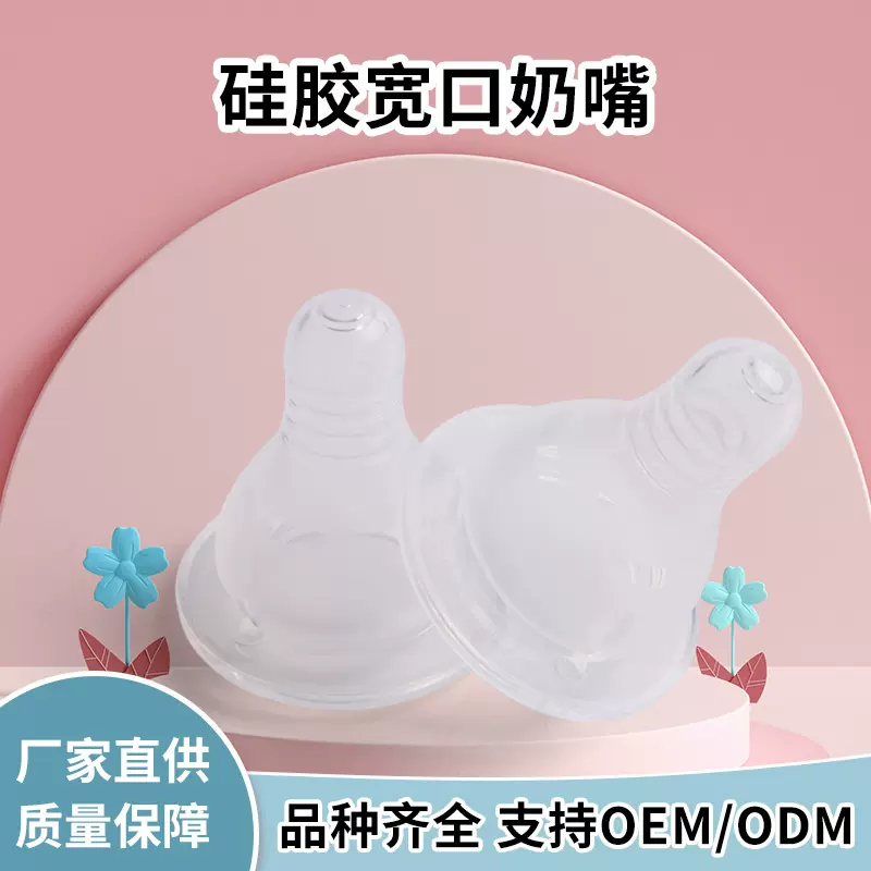 婴儿奶嘴食品级硅胶喂奶奶嘴标口宽口径奶嘴仿母乳奶嘴厂家批发