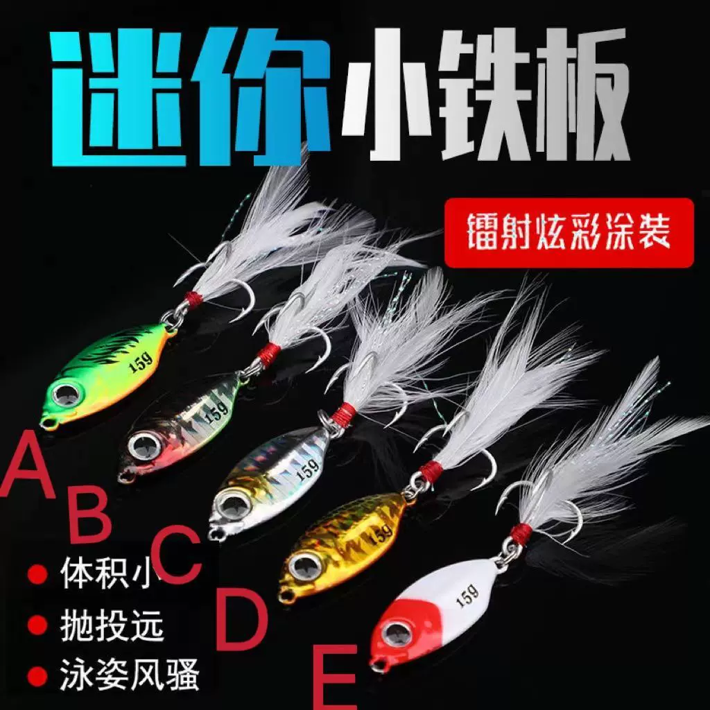 蓝刀铁板路亚饵亮片铅包铜喷漆远投钓鲈鱼翘嘴体积小沉水路亚专用