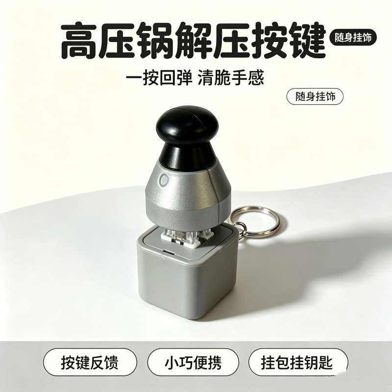 Creative abstract pressure cooker sound-emitting stress-relief keychain, luminous backpack charm, a fun toy to give to friends