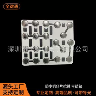 工厂直供定制防水锅仔片UV凸点锅仔片带胶源头厂家超薄开关