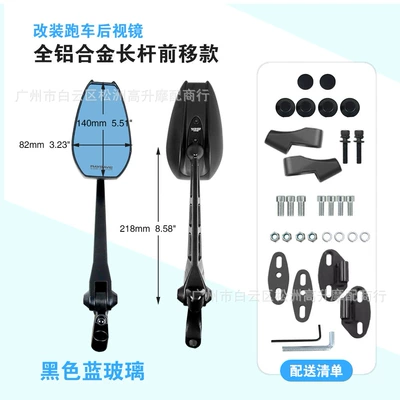 All-Aluminum Extended Rearview Mirror Motorcycle rearview mirror - pair-of-black-blue-glass