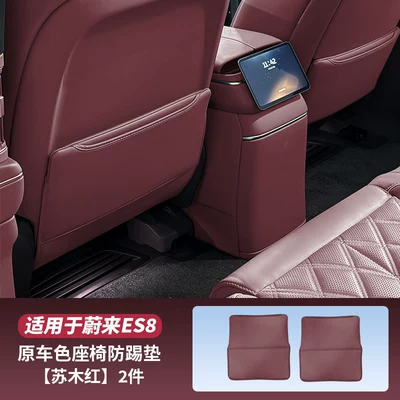 Suitable for 26 Models of Nio Es8 Seat Anti-Kick Pads, Footrest Protective Covers, Rear Seat Protection Interior Accessories (Chair back anti-kick pad) - third-generation-es8front-seat-anti-kick-pad-sumu-red-2-pack