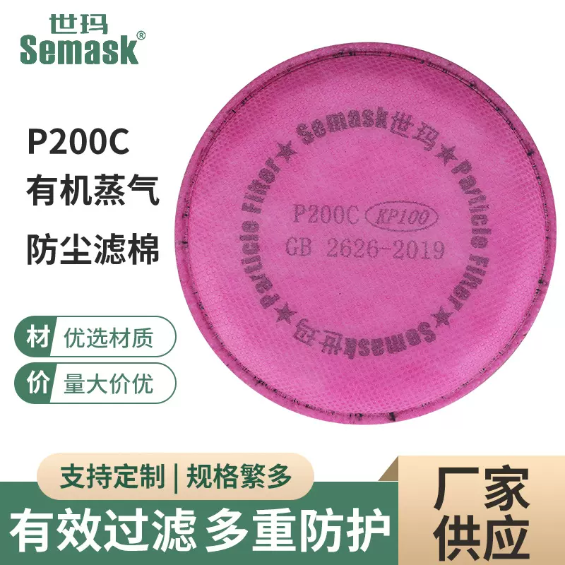 世玛P200C有机蒸气防尘滤棉KP100活性炭装修防护口罩面具面罩配件