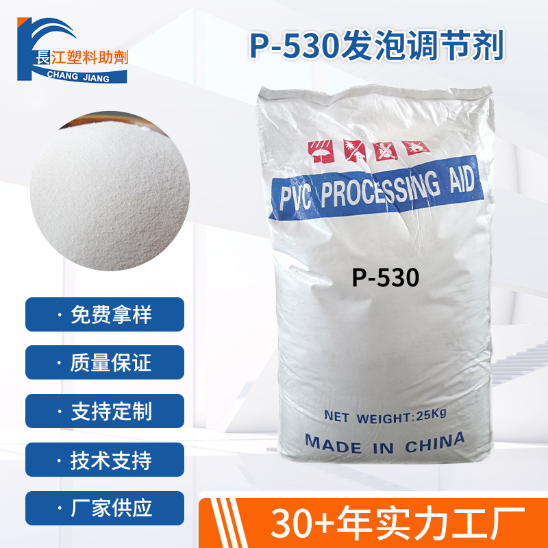 厂家现货发泡调节剂P-530  PVC发泡板稳定剂批发