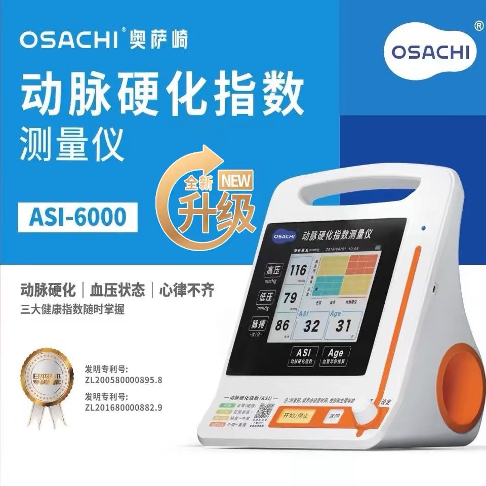 动脉硬化检测仪器测量仪奥萨崎血压计心律不齐心脑血管三高测量