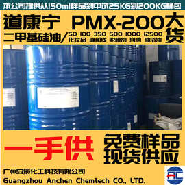 二甲基硅油道康宁PMX-2001000粘高温油浴300度201线硅油陶氏批发