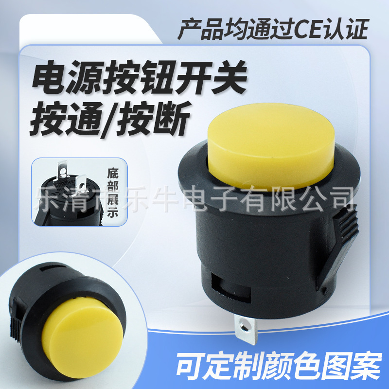 供应16MM圆形塑料电源 R13507按通 卡式无锁自复位按键开关大甩卖