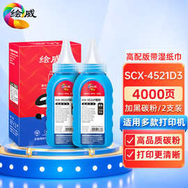 绘威适用三星SCX-4521F/NS D4725A/FH碳粉4728 4321 1610墨粉4300