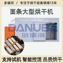 面條烘干機大型 掛面刀削面烘干設備 米線米粉熱泵多功能烘干房