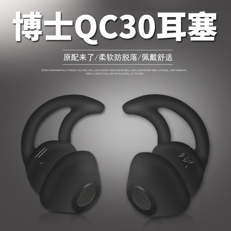 Suitable for BOSE QC20 QC30 headphones silicone case Soundsport shark fin Sports ear cap earplugs